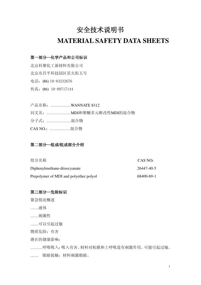 WANNATE 8312 说明书