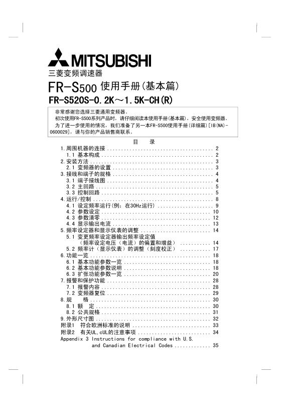 三菱 FR-S500 FR-S520S-0.22K～1.5K-CH(R) 变频调速器 说明书
