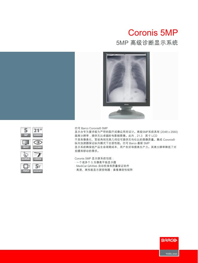 BARCO Coronis 5MP 5MP 高级诊断显示系统 说明书(1)(1)