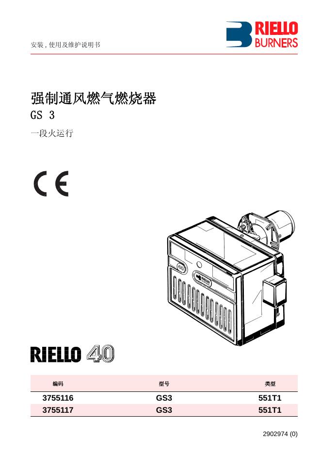 RIELLO强制通风燃气燃烧器GS3 使用及维护说明书