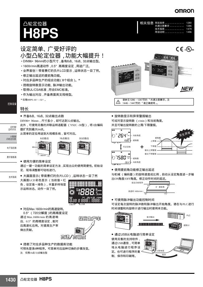 OMRON H8PS凸轮定位器 说明书