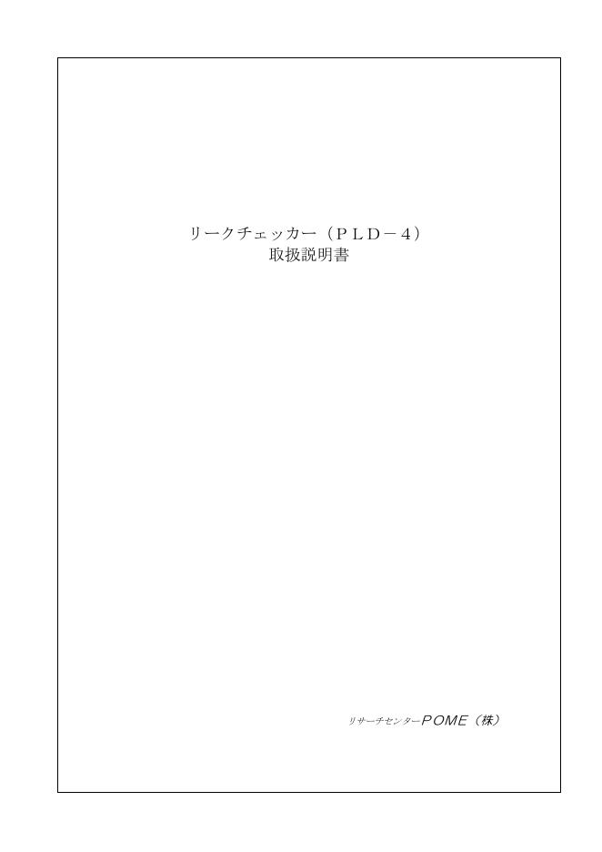 PLD-4 使用说明书