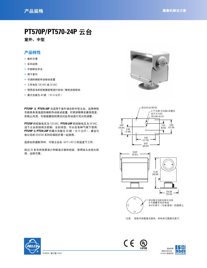 PELCO PT570P/PT570-24P 云台 说明书(2)