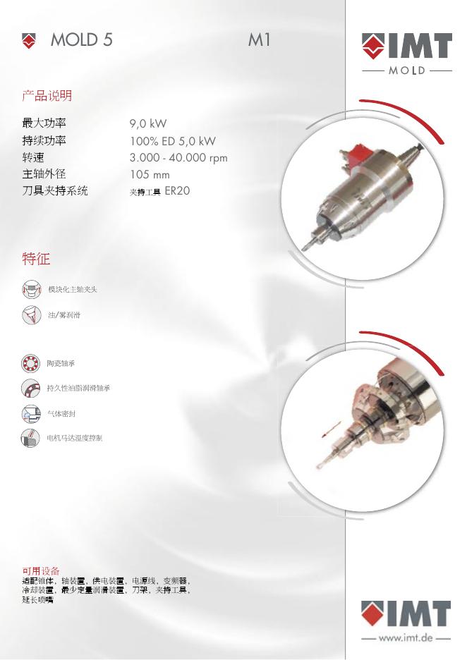 IMT MOLD5 M1 产品说明