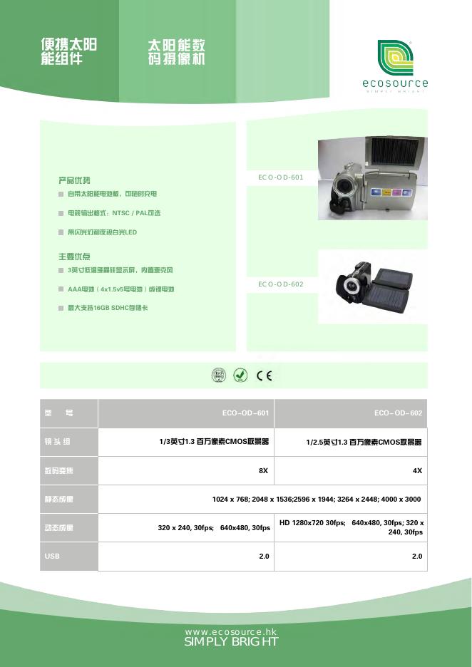 ECOSURCE ECO-OD-601/602 说明书