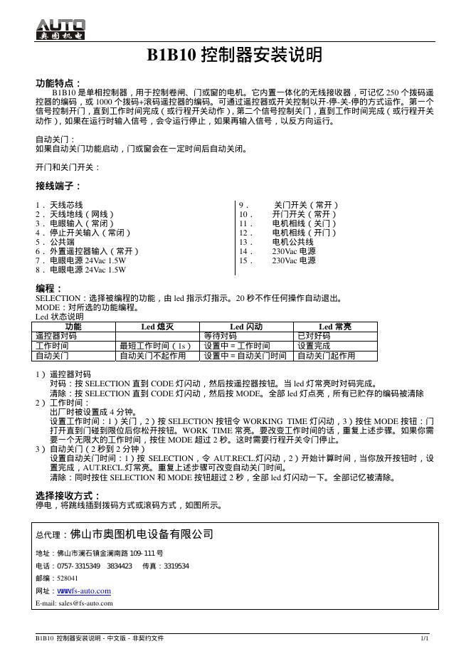 AUTO  B1B10 控制器安装说明书