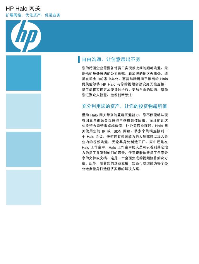 HP Halo 网关 说明书