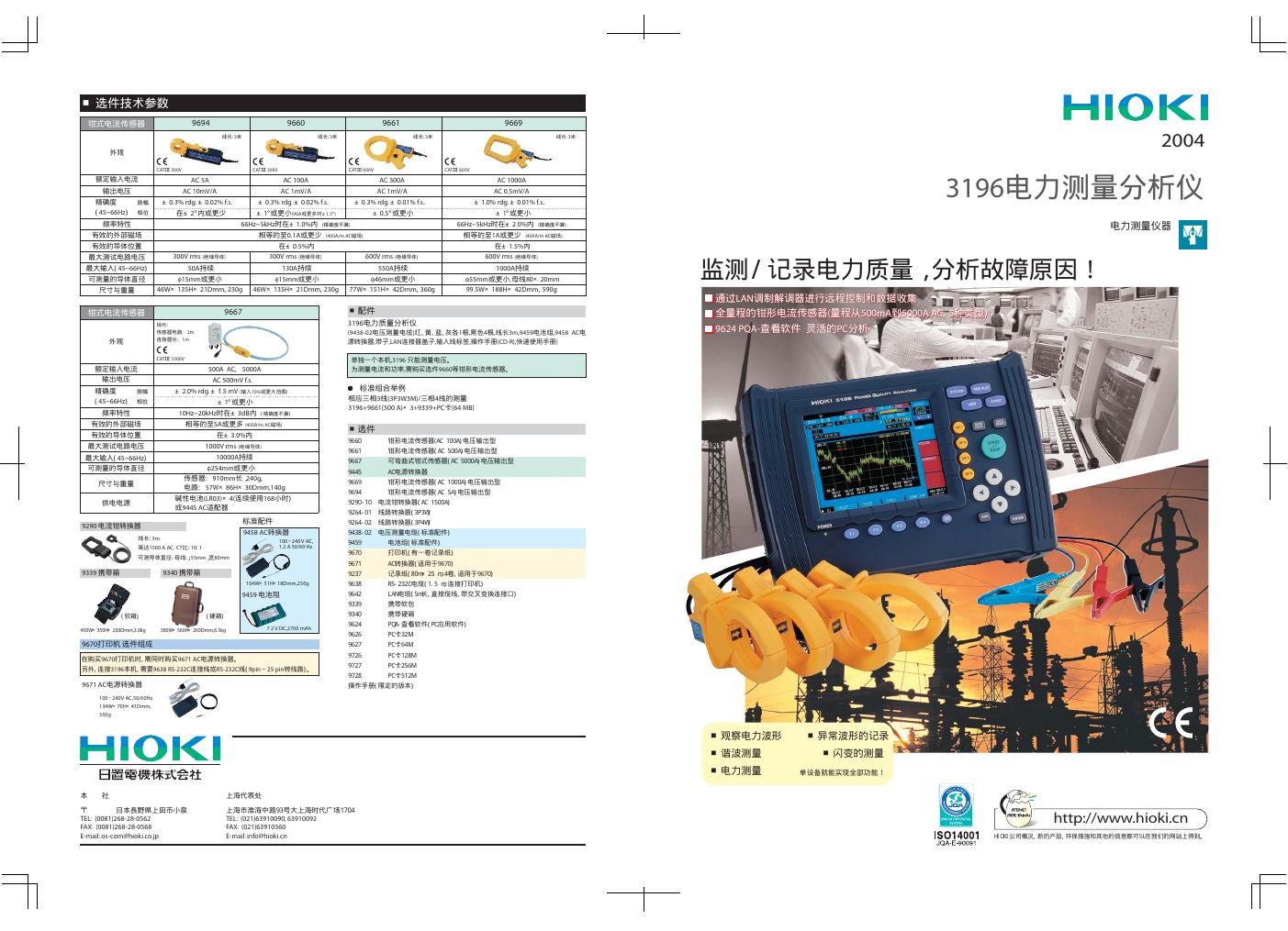 HIOKI 3196电力测量分析仪 说明书