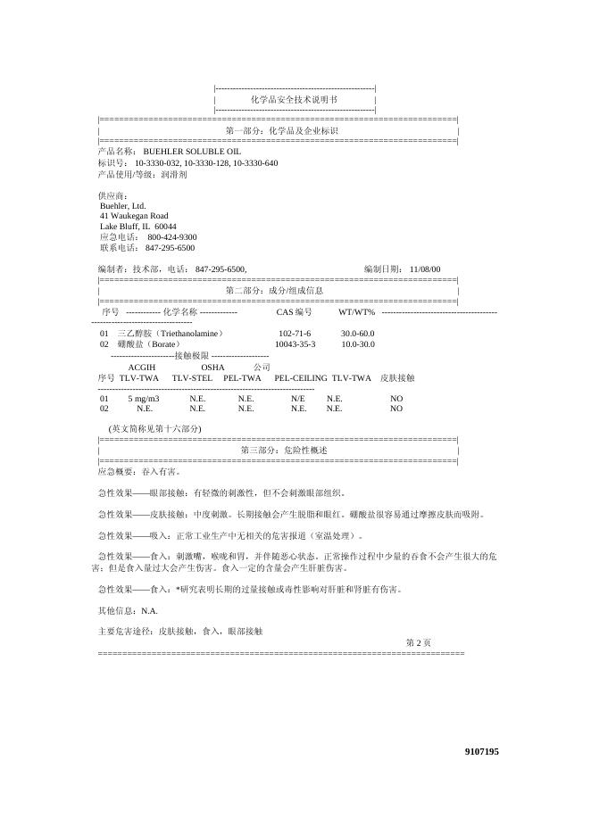 BUEHLER SOLUBLE OIL化学品安全技术说明书