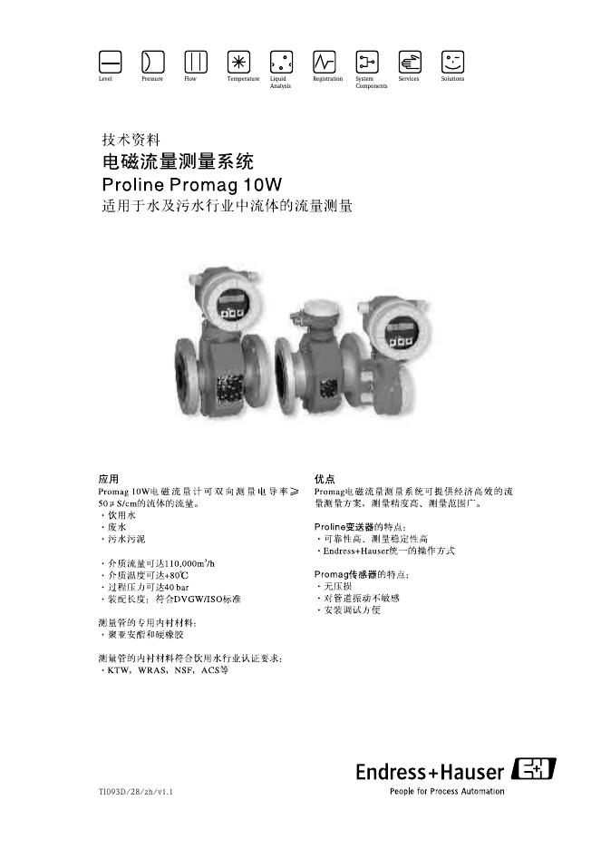 电磁流量测量系统Proline Promag 10W 说明书