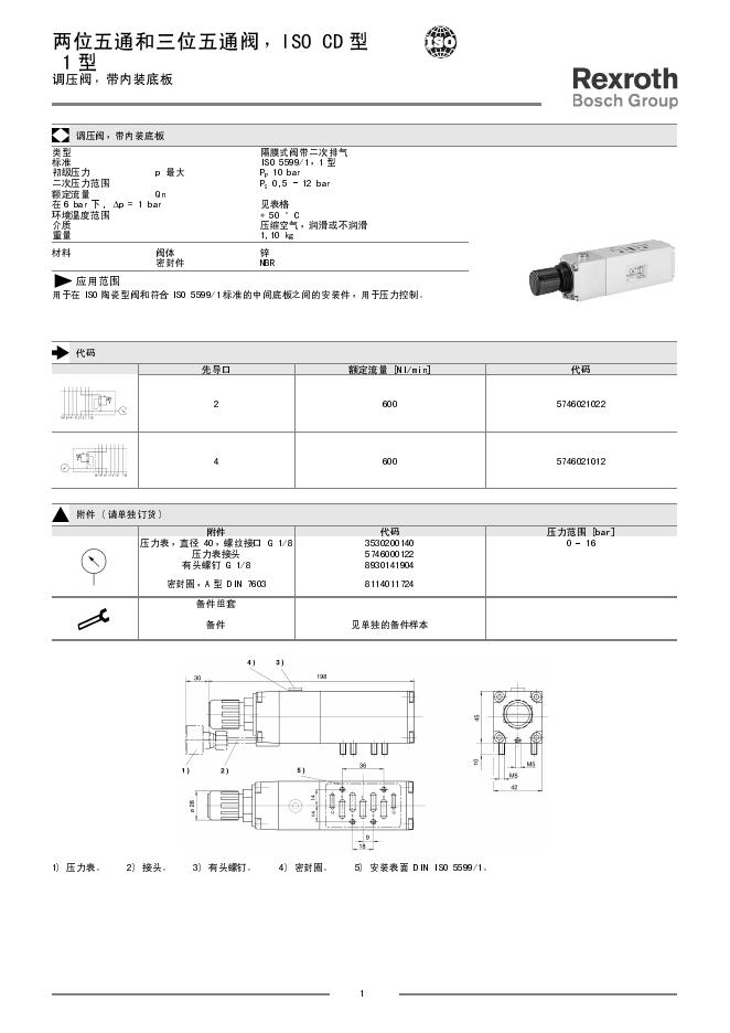REXROTH 两位五通和三位五通阀，ISO CD 型 说明书