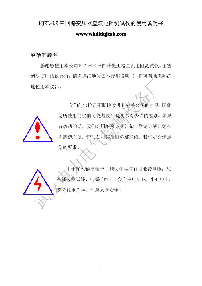 三回路变压器直流电阻测试仪 使用说明书