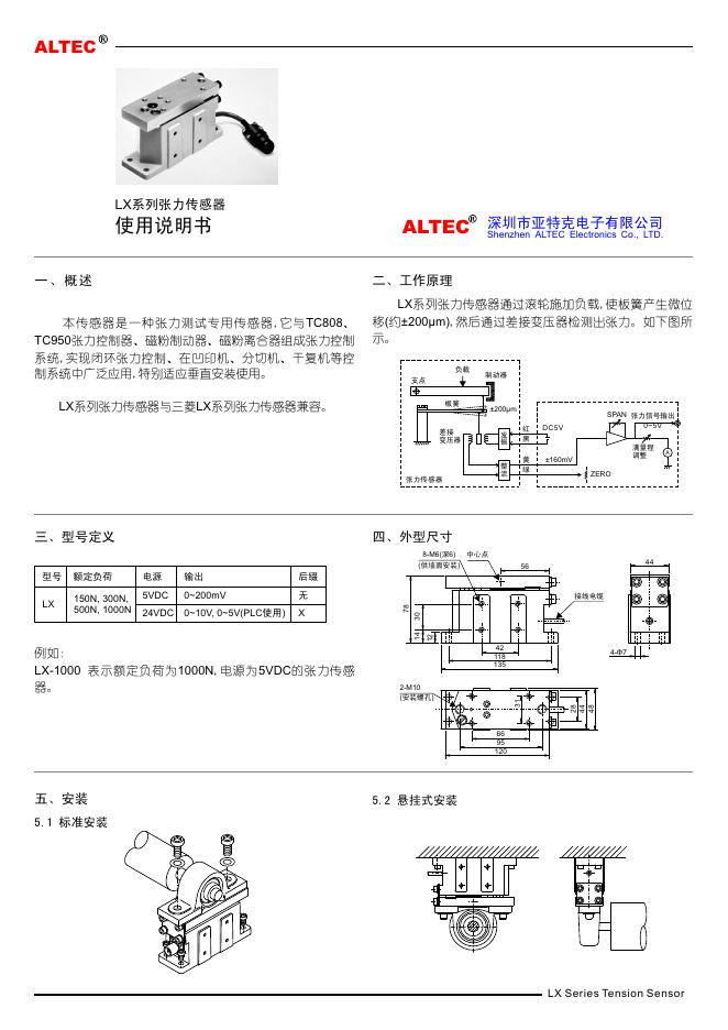 ALTEC LX系列张力传感器 使用说明书