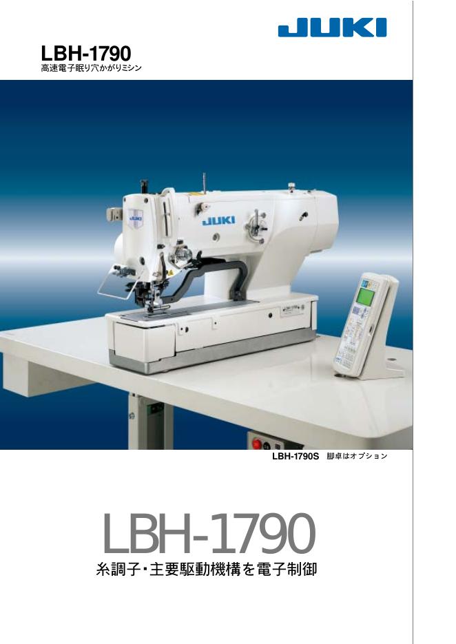 JUKI LBH-1790 说明书