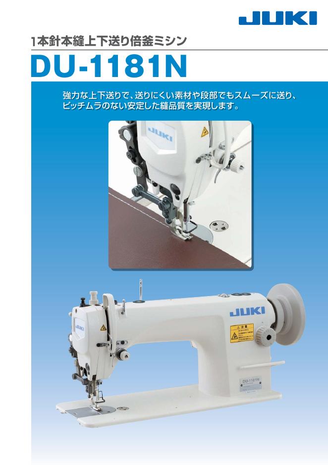 JUKI DU-1181N 说明书