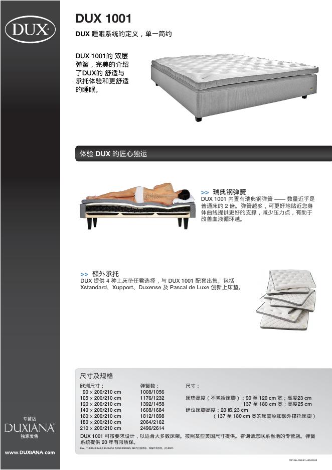 DUXIANA DUX 1001 说明书