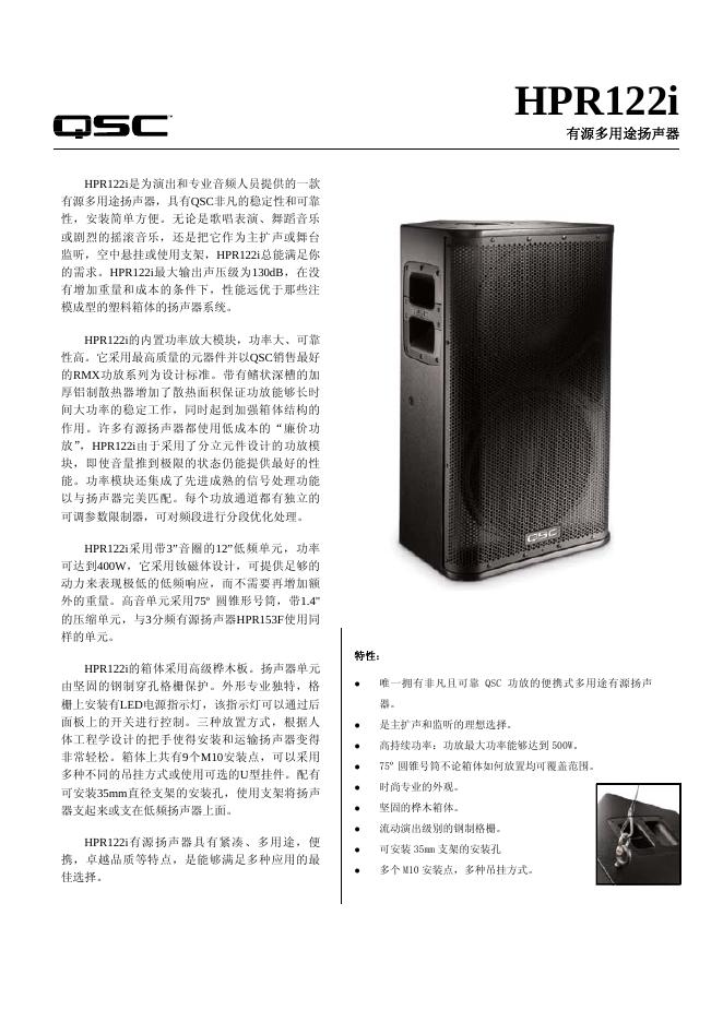 QSC HPR122i有源多用途扬声器 说明书