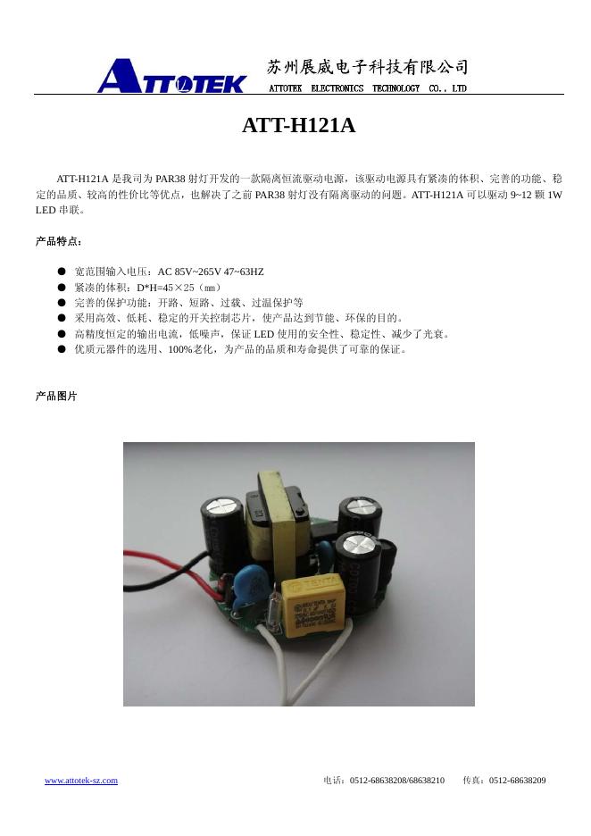 ATTOTEK   ATT-H121A  说明书