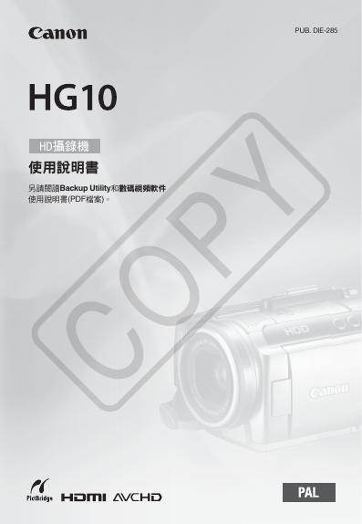 canon hg10 HD摄像机 说明书