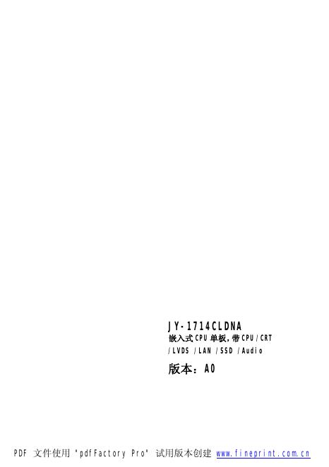 EVOC JY-1714CLDNA 嵌入式 CPU 单板，带 CPU /CRT  /LVDS /LAN /SSD /Audio 说明书