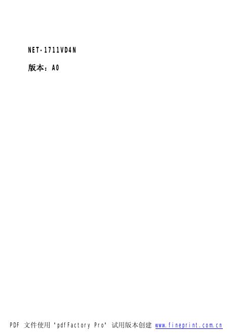 EVOC NET-1711VD4N 说明书