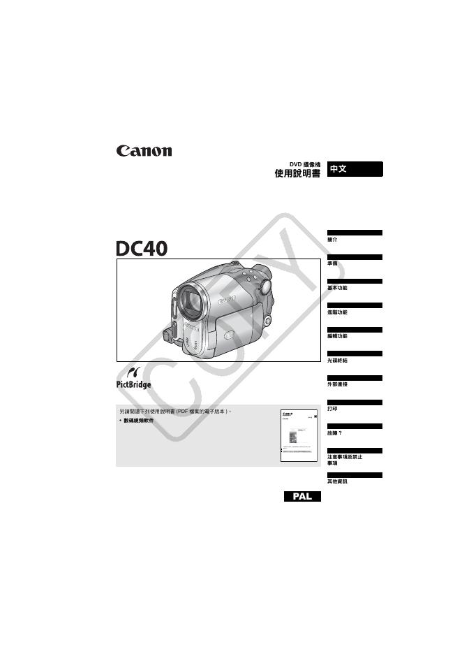 Canon DC40 使用说明书