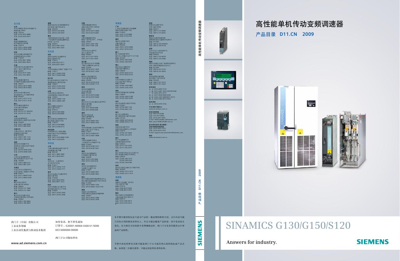 西门子 高性能单机传动变频调速器  SINAMICS G130/G150/S120 说明书