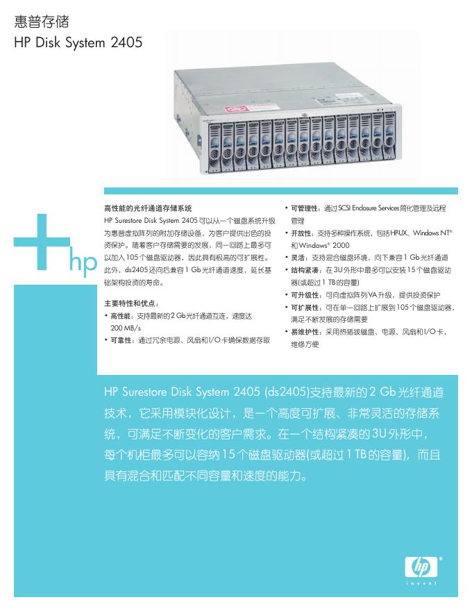 HP Disk System 2405 说明书