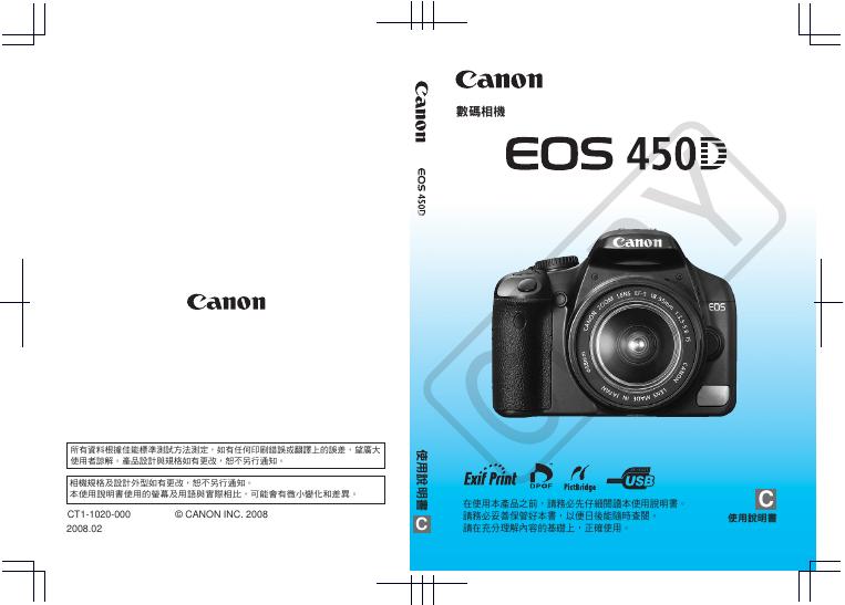 canon eos 450d 数位相机 使用说明书