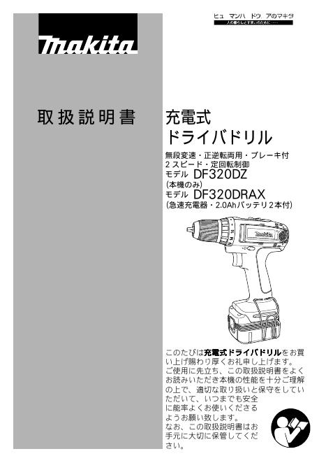 makita 充電式 ドライバドリル 说明书(1)(1)