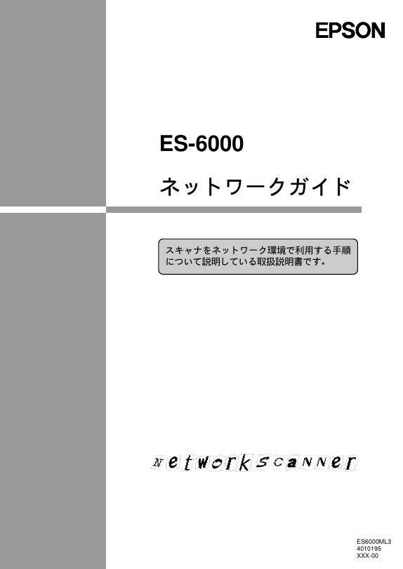 EPSON ES-6000 说明书