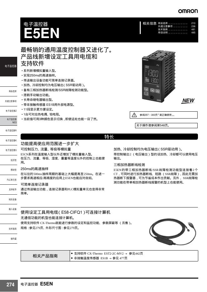 OMRON  E5EN  电子温控器  说明书