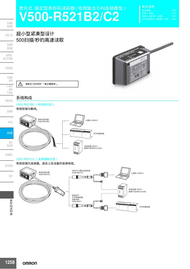 OMRON  V500-R521B2/C2  固定型条形码读码器  说明书