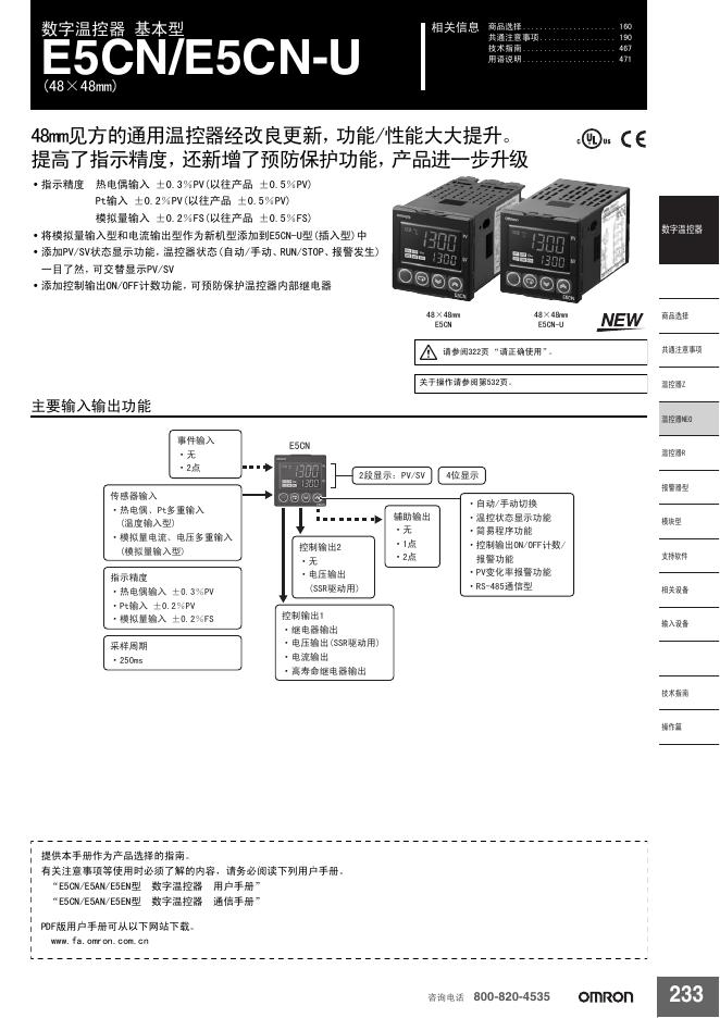 OMRON  E5CN/E5CN-U  数字温控器  基本型  说明书