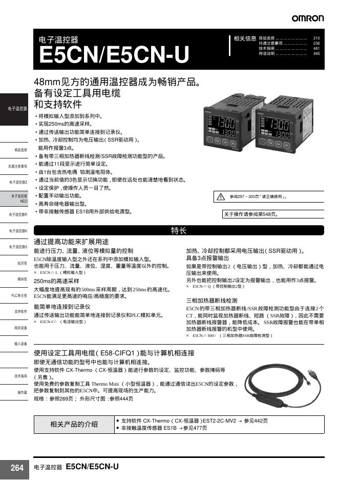 OMRON  E5CN/E5CN-U  电子温控器  说明书