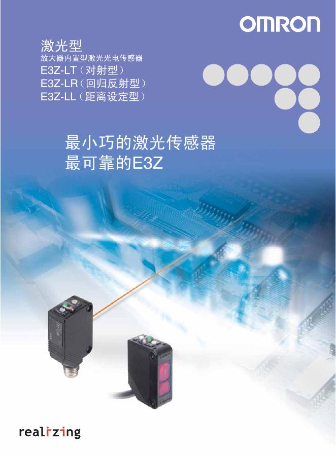 OMRON 激光型 E3Z-LT   E3Z-LR   E3Z-LL 放大器内置型激光光电传感器 说明书