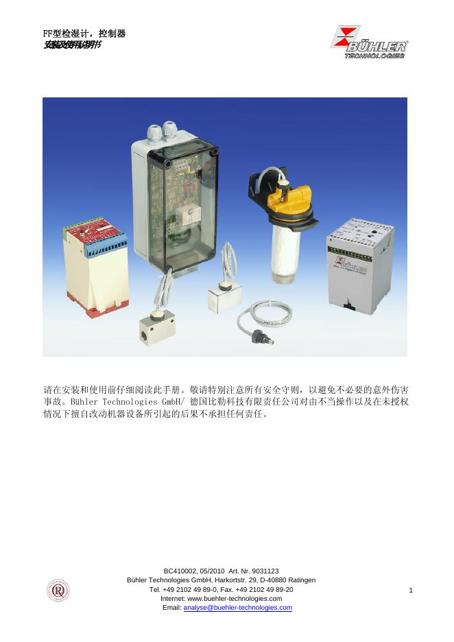 BUHLER  FF型检湿计，控制器安装说明书