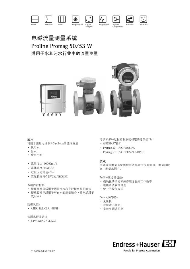 电磁流量测量系统 Proline Promag 50/53 W 说明书