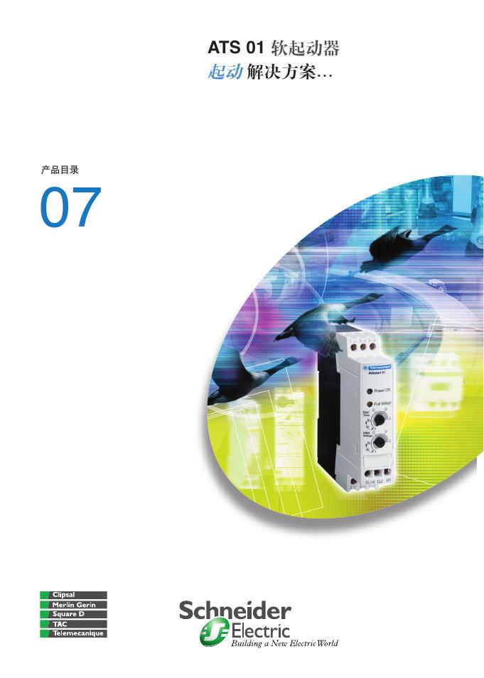 Schneider ATS 01 软启动器 说明书
