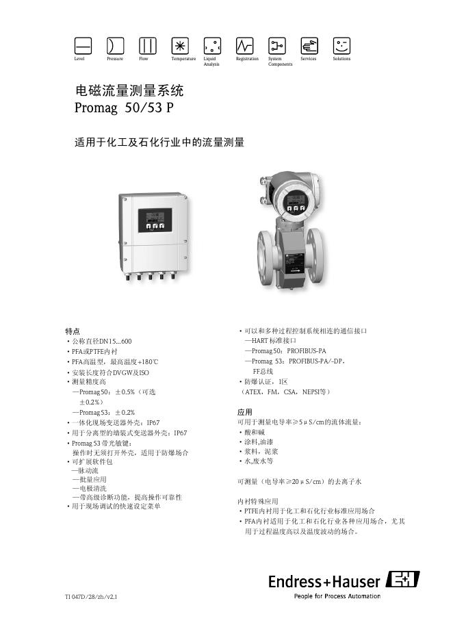 Promag 50/53P 电磁流量测量系统 说明书