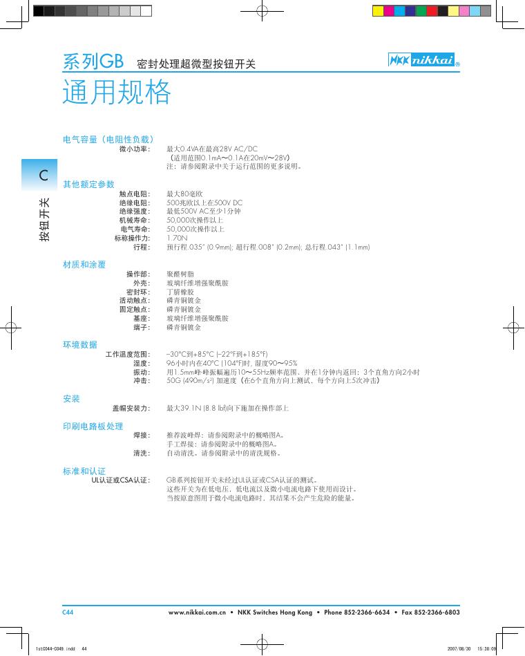 NIKKAI 系列GB密封处理超微型按钮开关 说明书