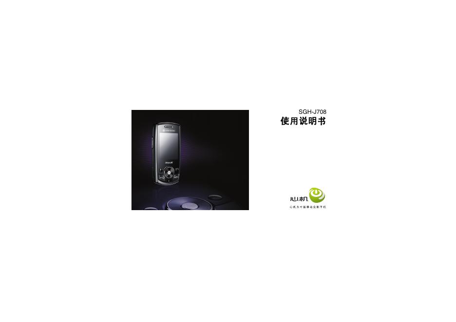 三星 SGH-J708 使用说明书