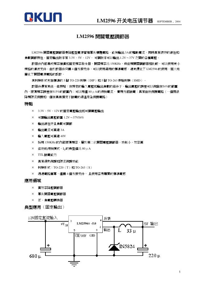 LM2596开关电压调节器 说明书