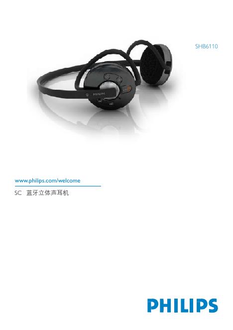 Philips SC	 蓝牙立体声耳机 说明书