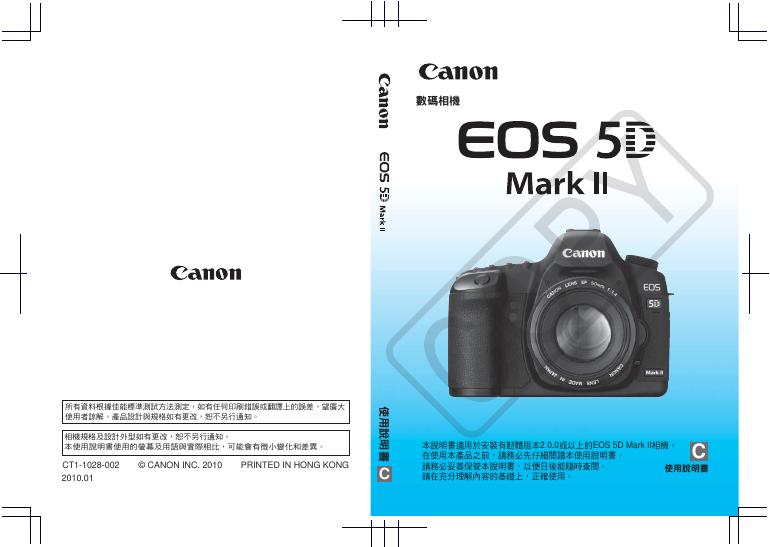 Canon 数码相机 EOS 5D 使用说明书