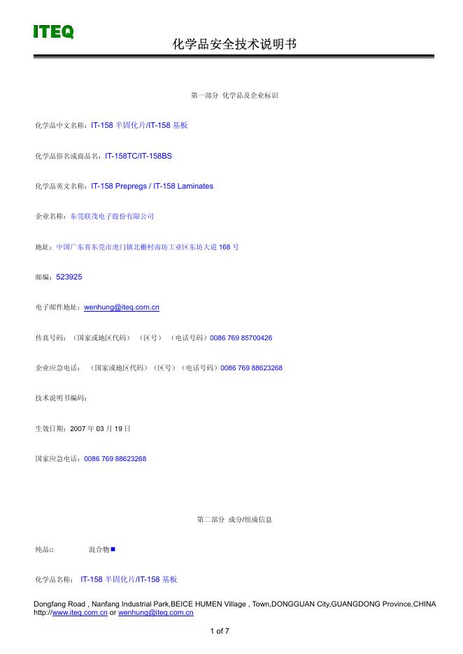 ITEQ  IT-158 半固化片/IT-158 基板 化学品安全技术说明书