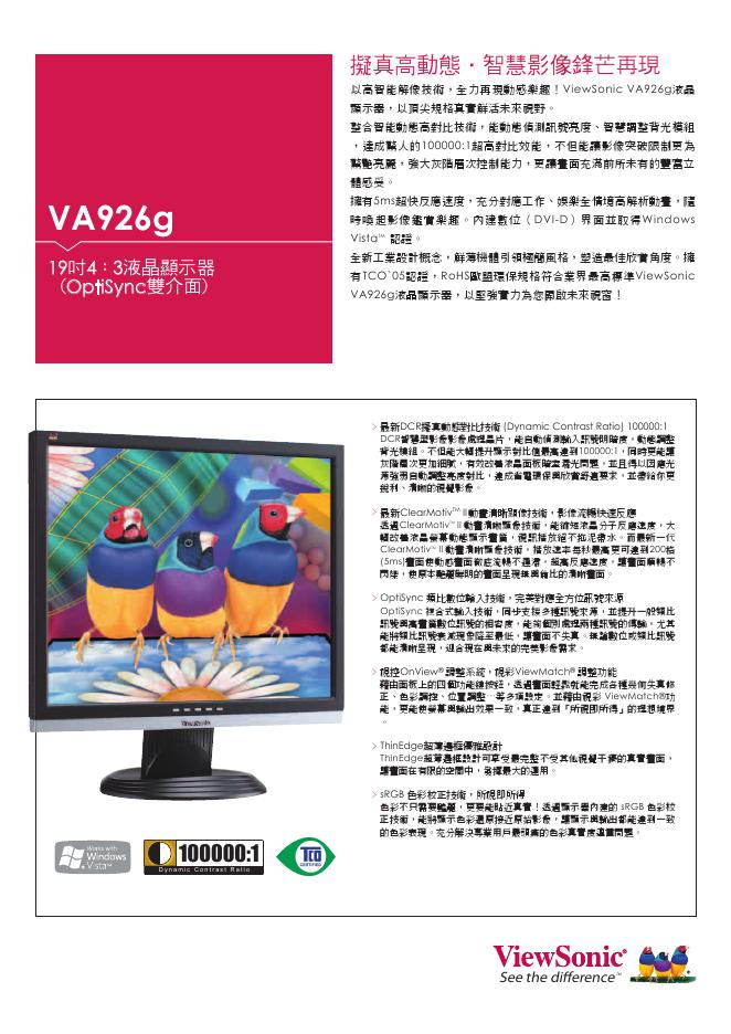 ViewSonic  VA926g 19吋4：3液晶顯示器 说明书