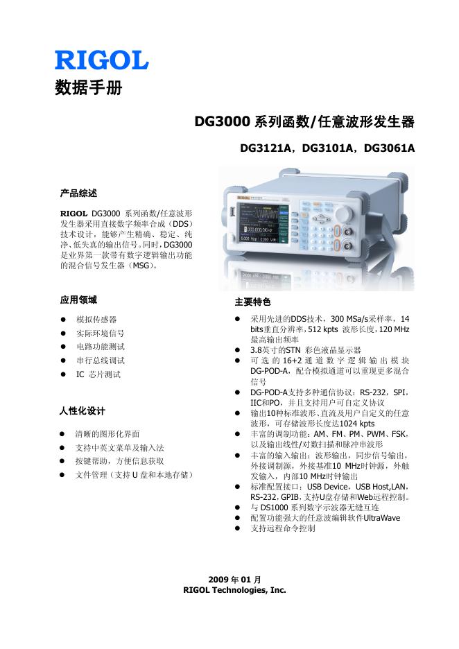 RIGOL DG3000系列函数/任意波形发生器 说明书