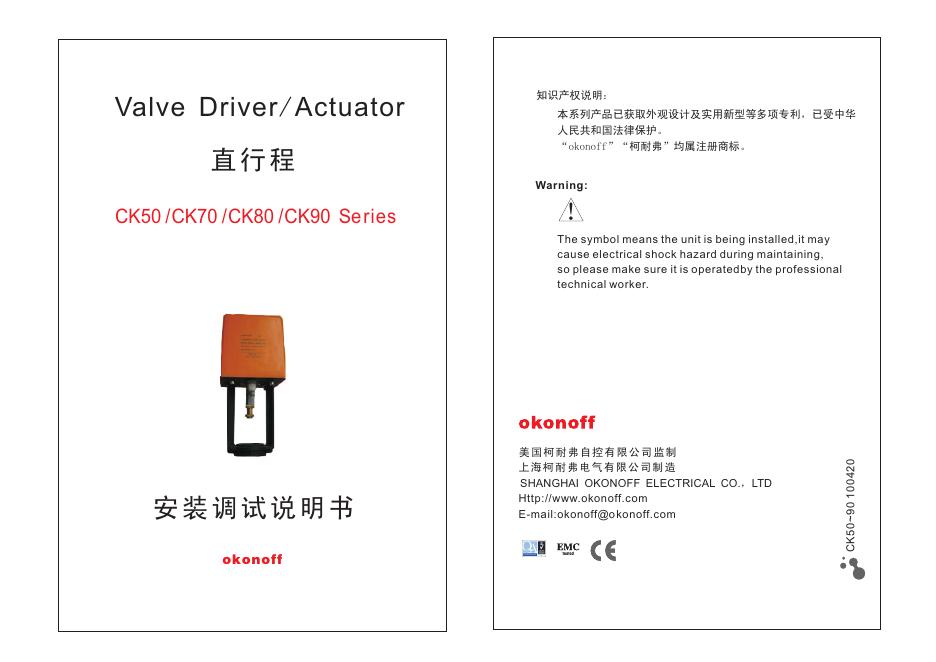 okonoff CK50/70/80/90系列 安装调试说明书
