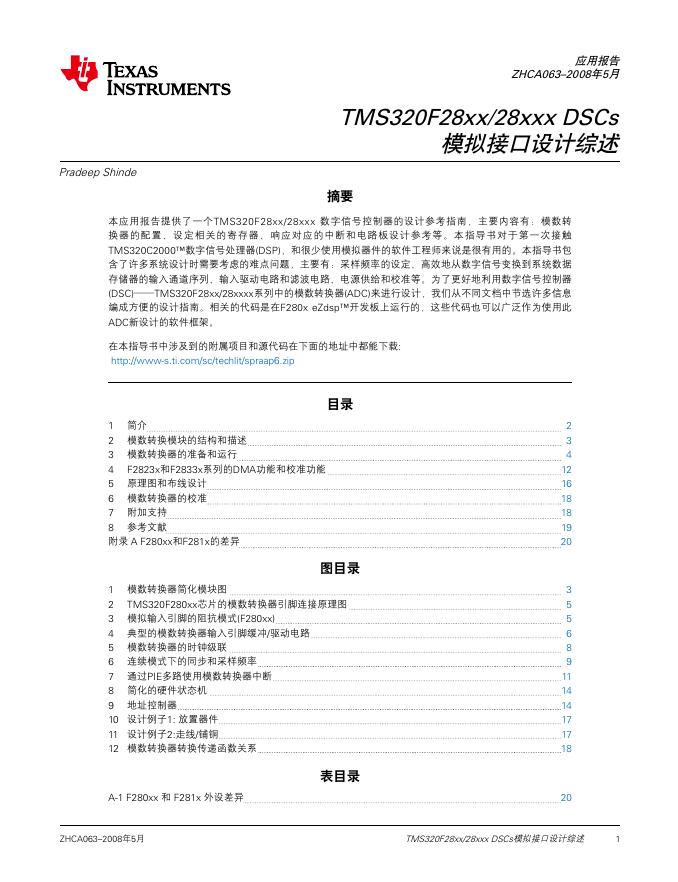 TEXAS INSTRUMENTS TMS320F28xx/28xxx DSCs 模拟接口设计综述 说明书
